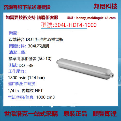 304L-HDF4-1000世伟洛克 304L 不锈钢双端符合 DOT 标准的取样钢