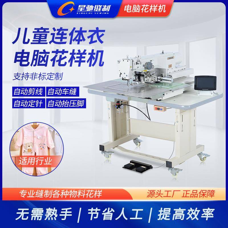 星驰缝XCFZ-HYJ纫机儿童连牌身衣学爬服脑花样机做亲子装自电动缝