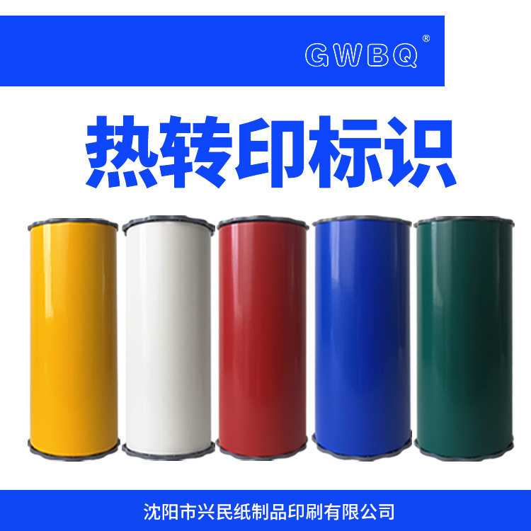 GWBQ热转印标识 杆号牌相序材料 耐溶剂