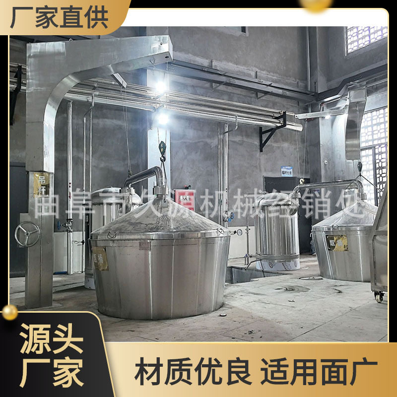 不锈钢酿酒蒸煮摊晾机分体吊锅
