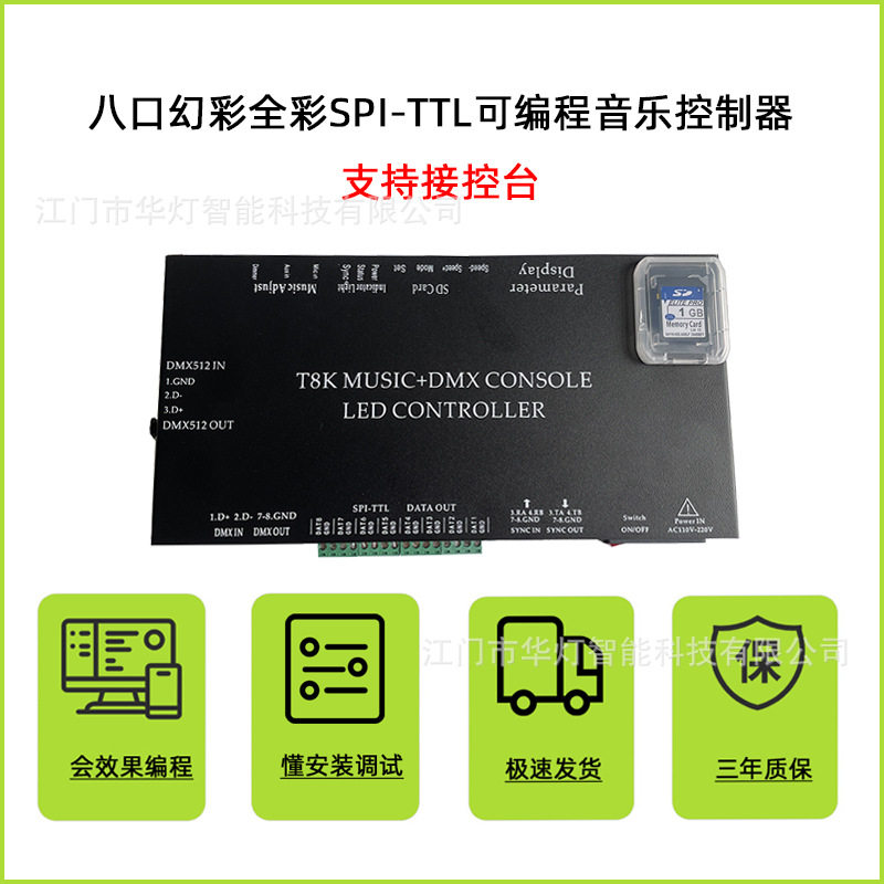 8口音乐控制器可编程支持DMX512控台幻彩跑马灯带KTV酒吧清吧声控