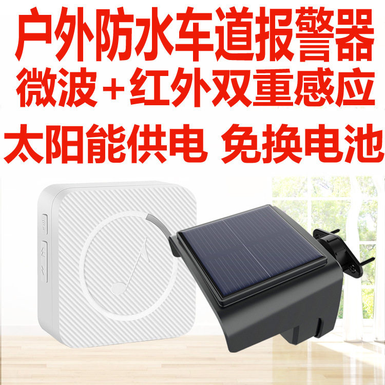 太阳能户外防水红外感应门铃