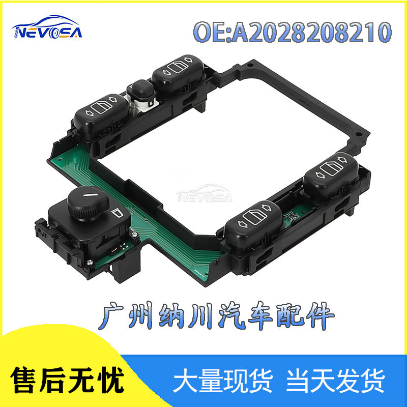 适用于梅赛德斯奔驰C230 W169主车窗开关玻璃升降开关2028208210