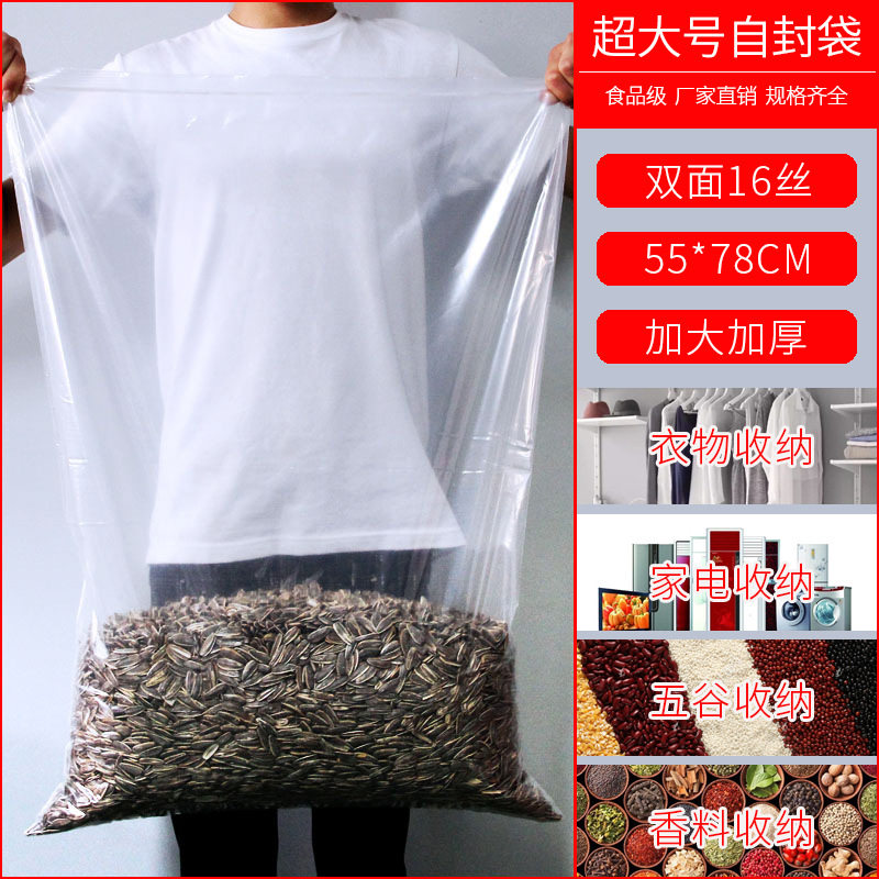 红柚16丝PE防潮食品自封袋