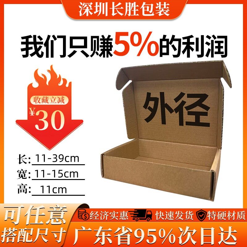 11cm高特硬加高搬家纸盒