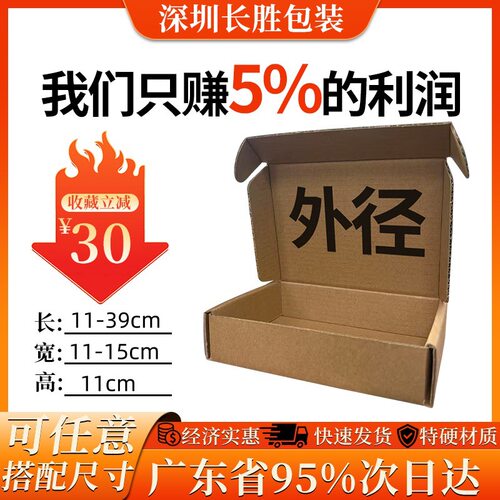 11cm高特硬加高搬家纸盒