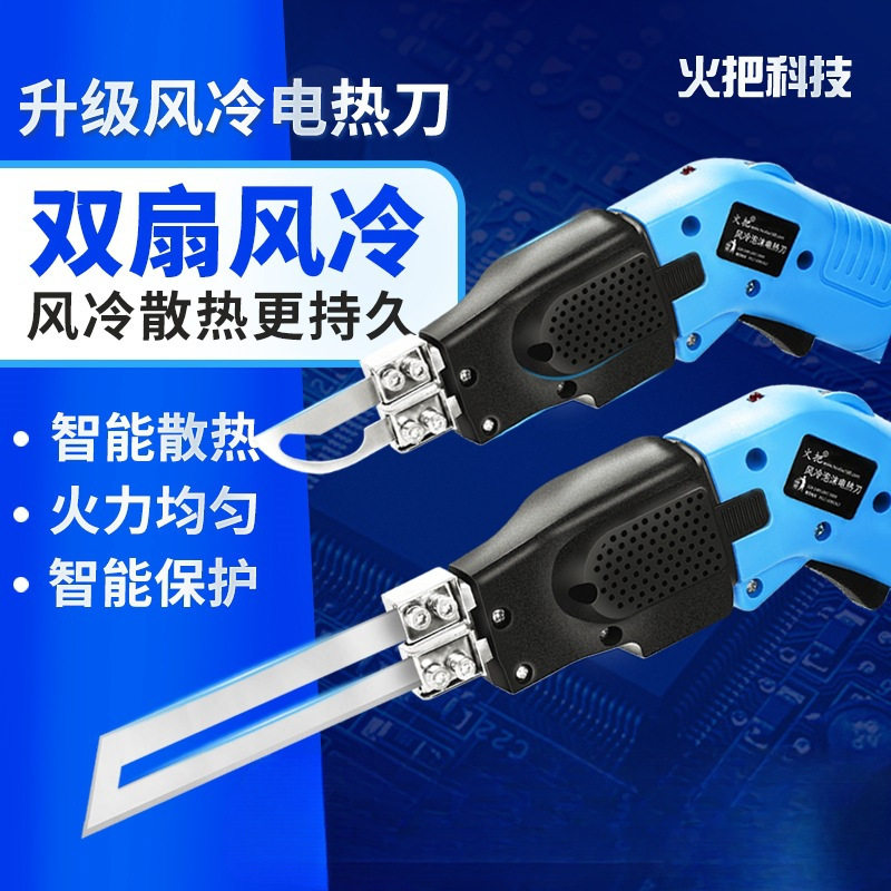 火把电热刀泡沫切割刀海绵布料刀热切刀切割机加热刀塑料KT电热切