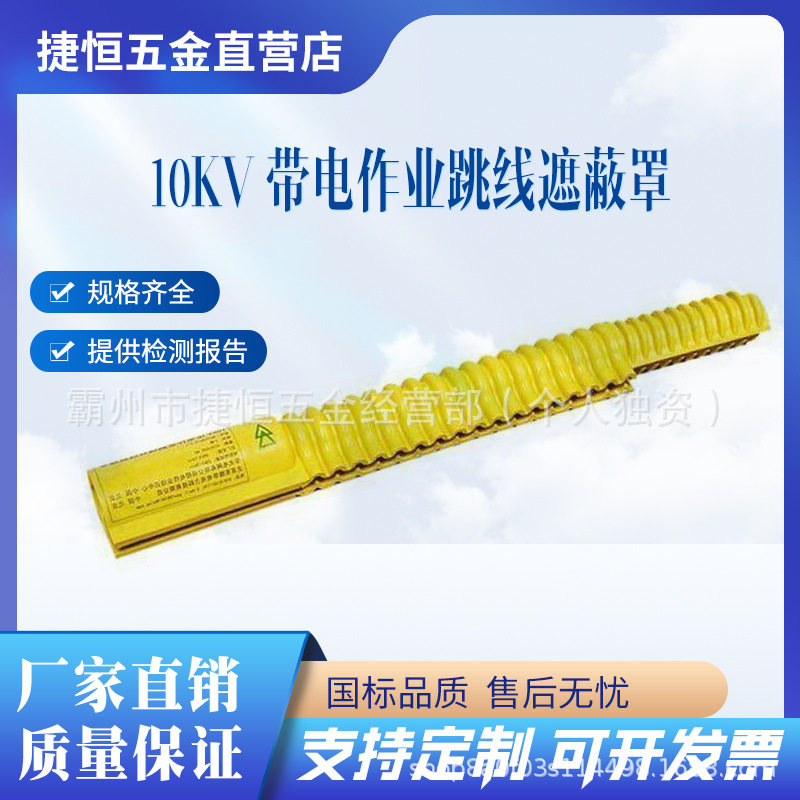 电力施工带电作业绝缘防护管