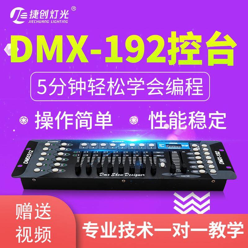 219控台dmx512控dmx192控制器调光台庆灯光控台舞帕灯控制台小台
