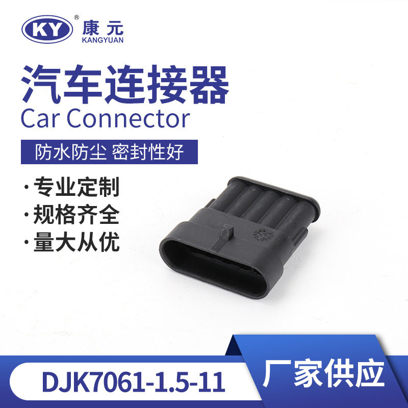 汽车用防水接线端子DJK7061