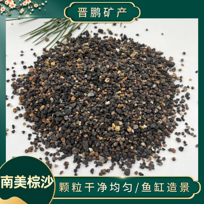 南美棕沙鱼缸底沙溪流原生造景