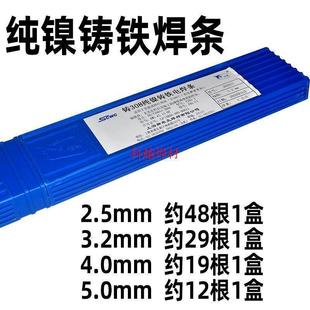Z上海斯米克飞机牌308纯镍铸铁电焊条5YWV2.铸焊铁条3.2生铁焊条