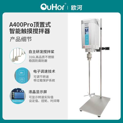 A40A400pro0pro触实验室顶置式大功率电显动搅拌器|液晶摸屏拌示