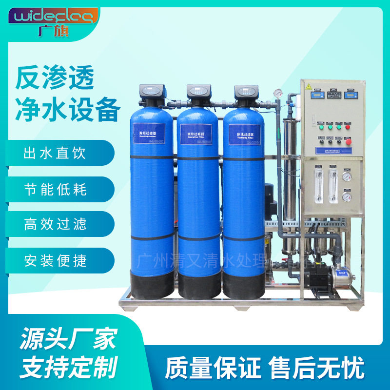 广旗反渗透纯水设备锅炉用
