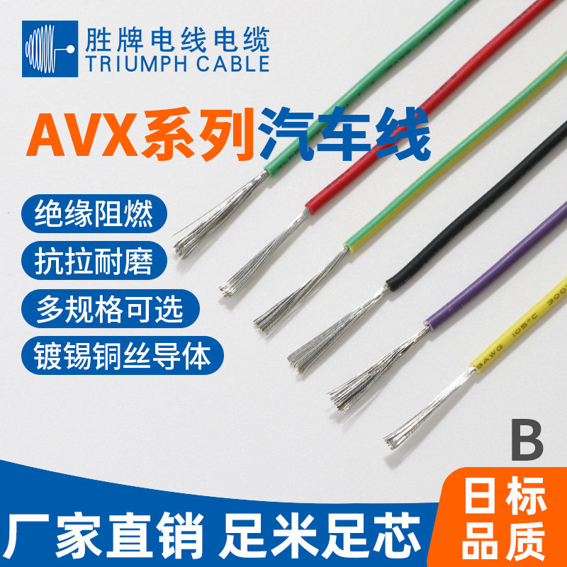 AVX0.5平方耐高温125度连接线