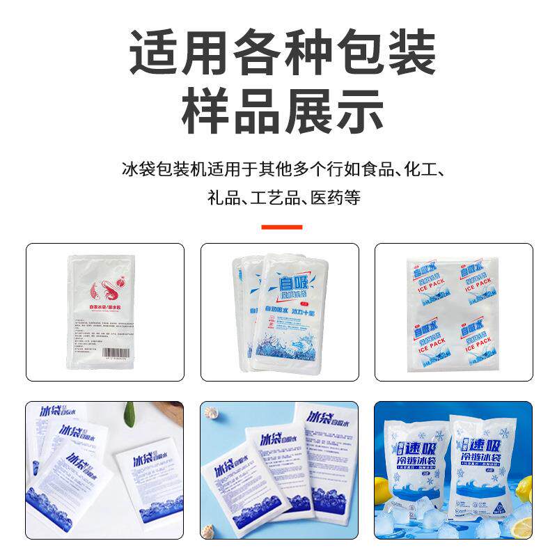 HY-300侧吸水冰机袋包装干燥剂装机生产包线新款163自吸脂水树冰