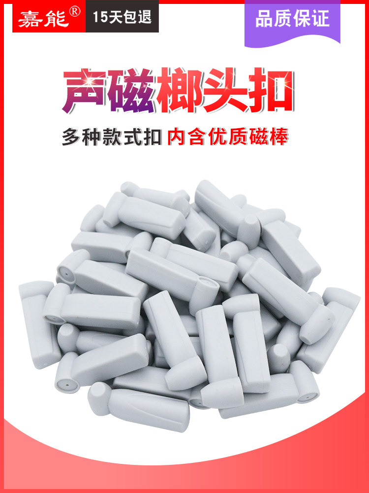 超市服装店热卖防盗扣感应器