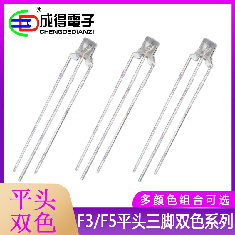 F3/Fmm平头绿红蓝翠绿普绿直插5红双色共红阴566共阳led三脚指示