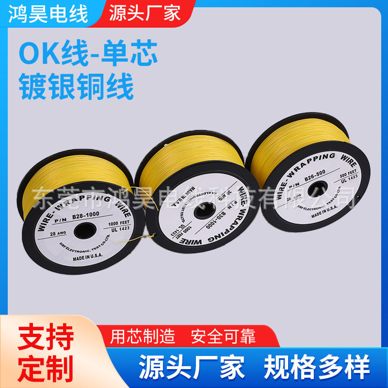 28AWG镀银OK线PCB焊接单芯铜线