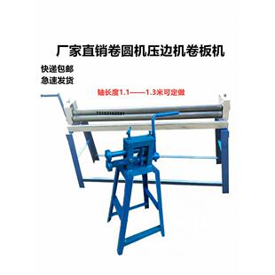 手动压卷圆机铁机保温边机小型卷板不皮锈钢437电动滚圆机铝皮咬