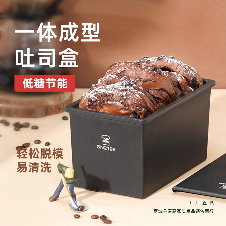 低糖吐司模具 450克不沾吐司盒250g小吐司盒盖子日式面包模具