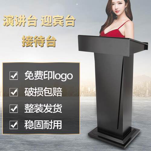 实木演讲发M105台酒店餐厅迎宾礼宾台咨言客台售楼部接待台会议室