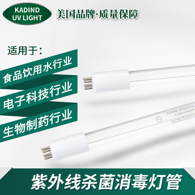 VITRO杀菌器灯管 G36T5L/39wG48T6/120W KADIND低压紫外线消毒灯 - 实物图