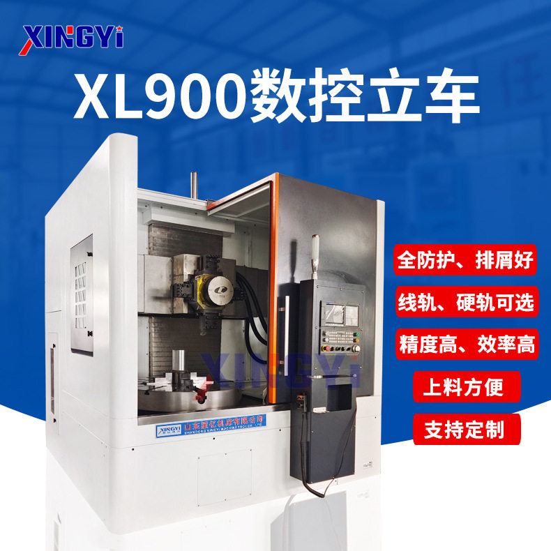 厂家直销XL900数控立式车床