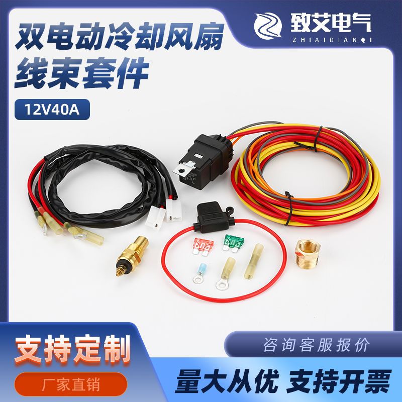 双电动冷却风扇线束插头恒温保护