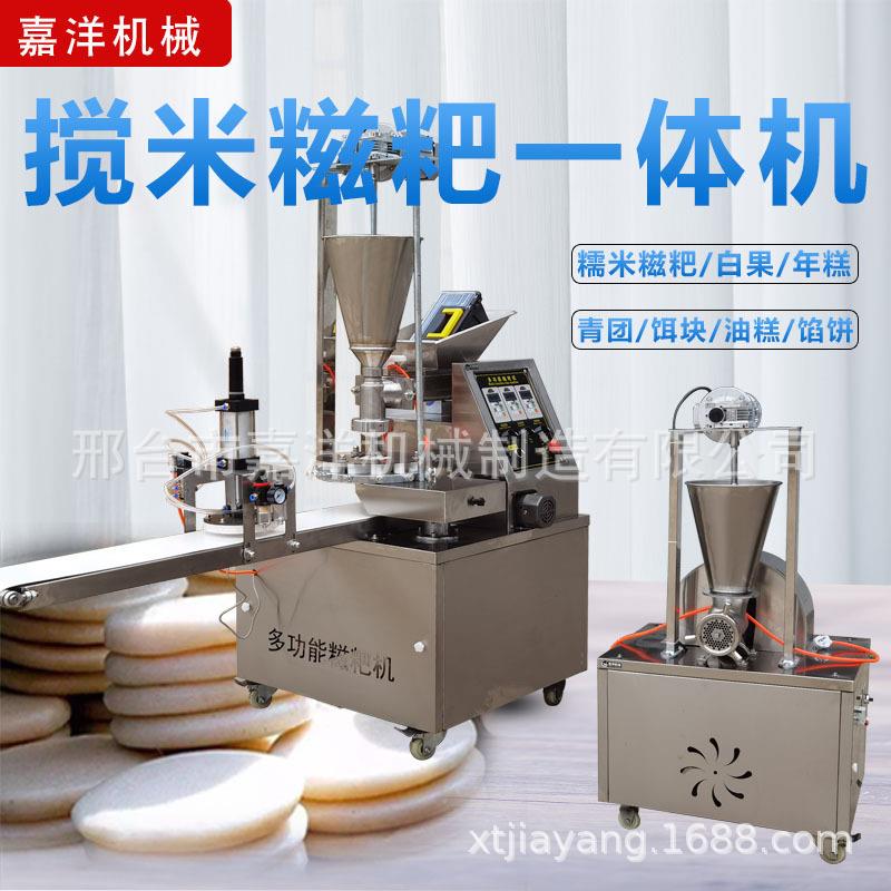 多功粑糍粑厂家年糕机商用艾叶粑机全110自动机糯米能机不锈钢年