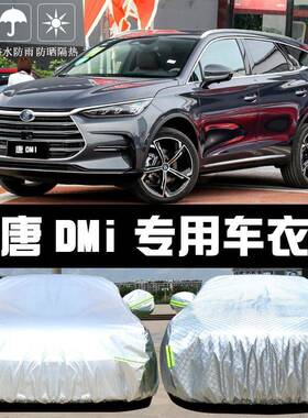 比KAG亚迪唐Mi布新能源MI车衣车罩防晒防雨尘隔热遮D阳盖汽车套D