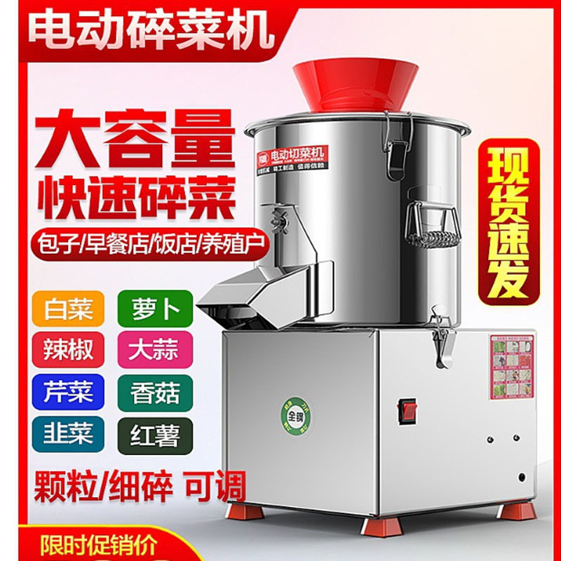 碎菜机商用电动切菜机养殖场喂鸡刹剁菜绞菜机多功能颗粒型菜馅机