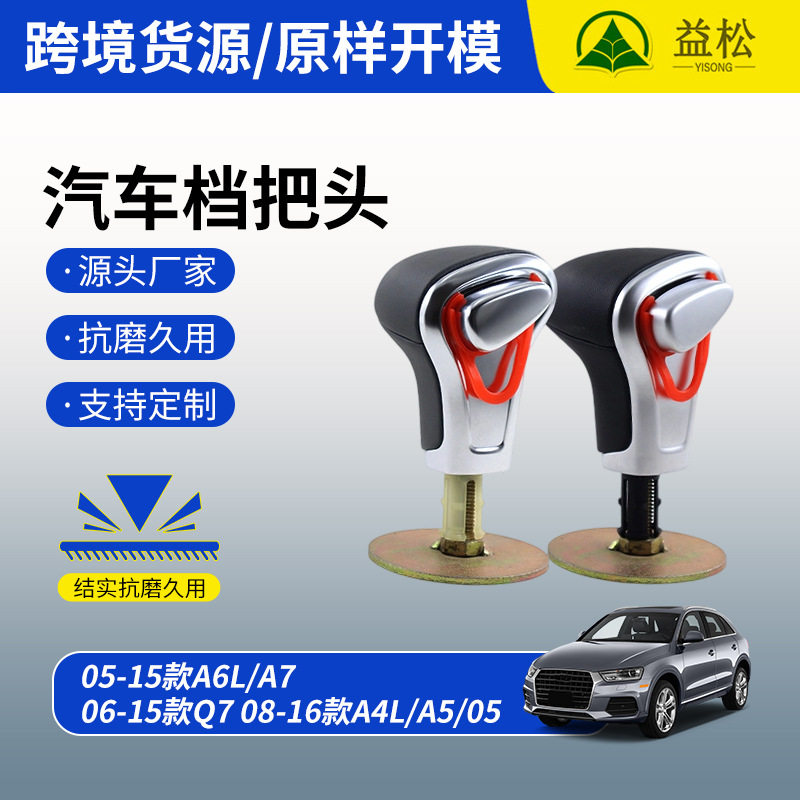 黑色灰色汽车档把头05-15款