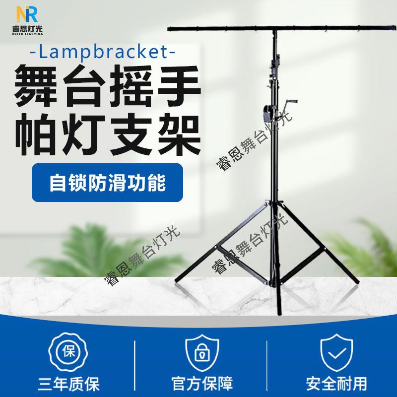 LED帕灯支架支帕灯手摇架加厚婚庆流动三脚升降架子舞灯光演设备