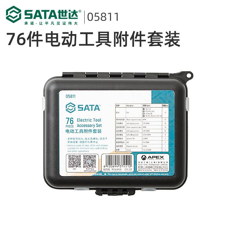 世达配件盒膨胀螺丝钉打孔钻头76件电动工具附件批头套装05811