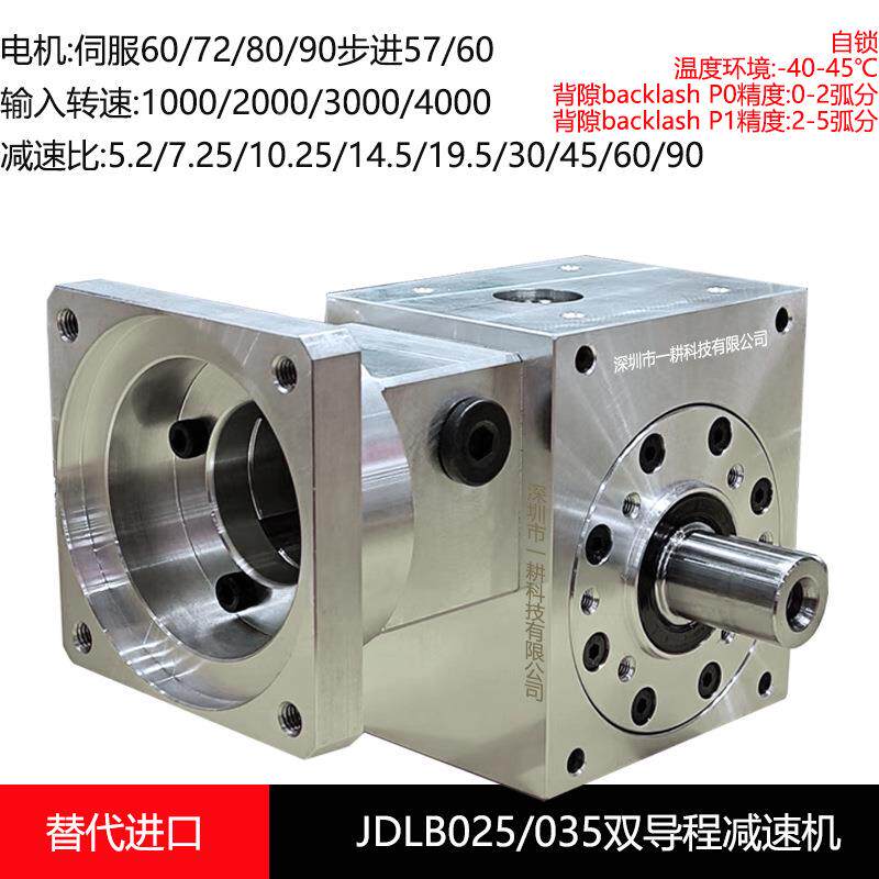 高精秒度双导器程减速0.5–3弧JDLB系列分盘输出5角分度定位传式