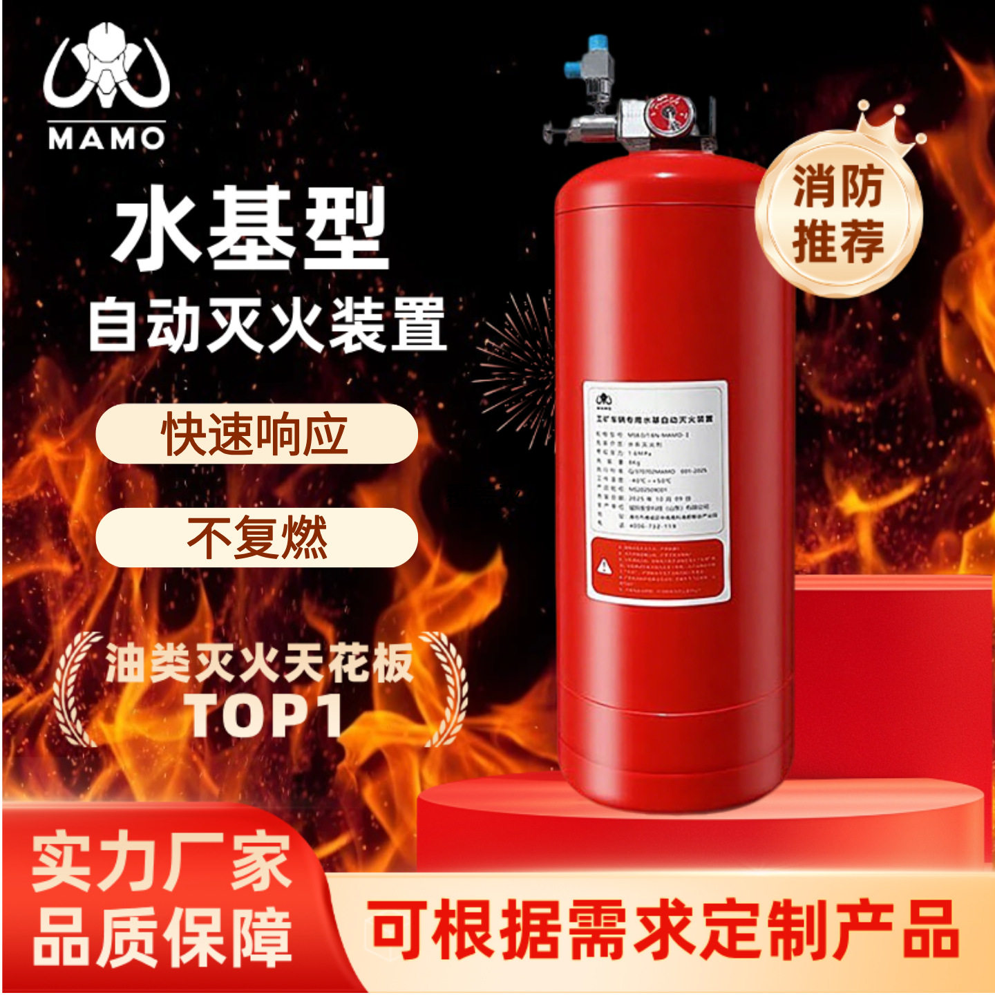 特种车辆专用水基灭火装置直发