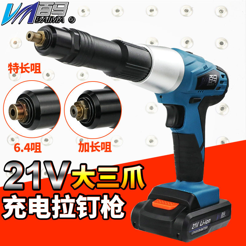 百马LA88充电拉钉枪21V电动铆钉枪拉铆抢铆钉枪抽芯铆钉机