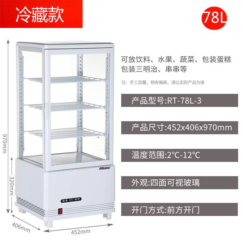 商用冷暖热两用加热保温柜四面透明玻璃小型冷藏柜蛋糕柜台式