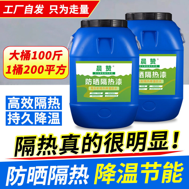 彩钢瓦屋顶外墙隔热防晒涂料