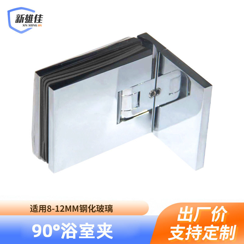 90°玻璃门夹浴室合页铰链