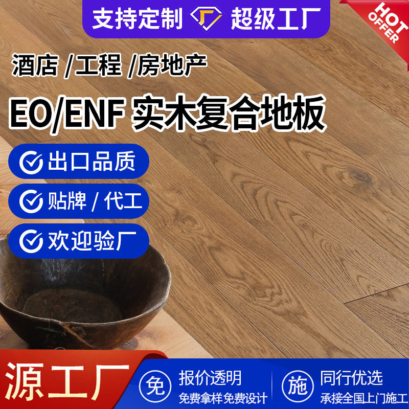白橡木实木复合地板耐磨地暖