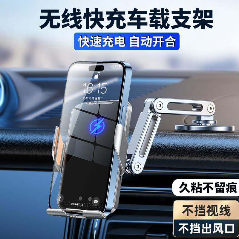 车载支架无线充电导航支撑架车用手机智能感应全自动车用仪表粘贴