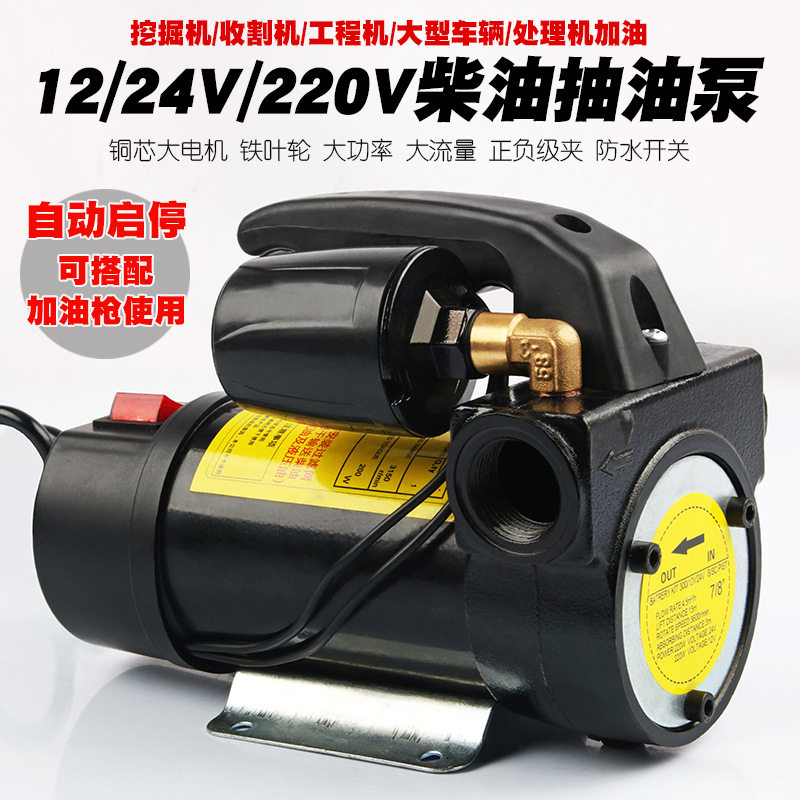 抽油泵柴油12V24V220V枪停泵停计量自封枪加油机枪控自停加油泵