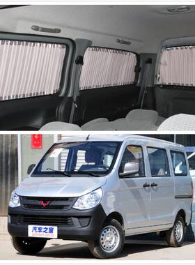 五菱之9TRK6376/630/6光389/388/6400/66413汽车窗帘用遮阳帘10