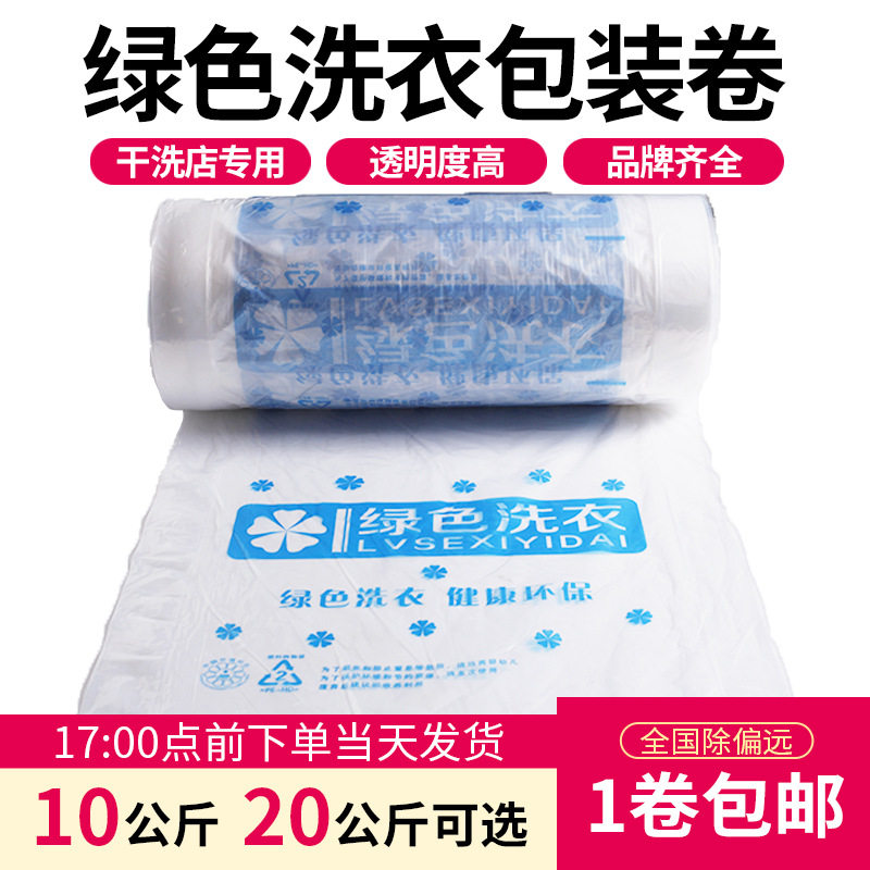 绿色干洗店衣物打包卷防尘袋