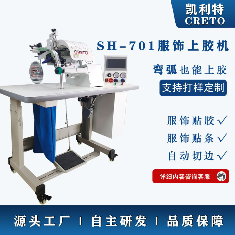 服装贴胶机凯利特701上胶机无痕无缝服饰纺织品贴胶切边专用设备