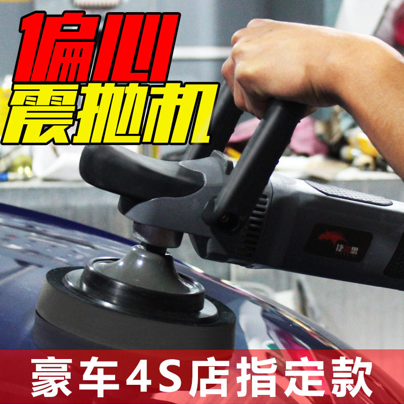 汽车美容DA震抛机打蜡封釉镀晶