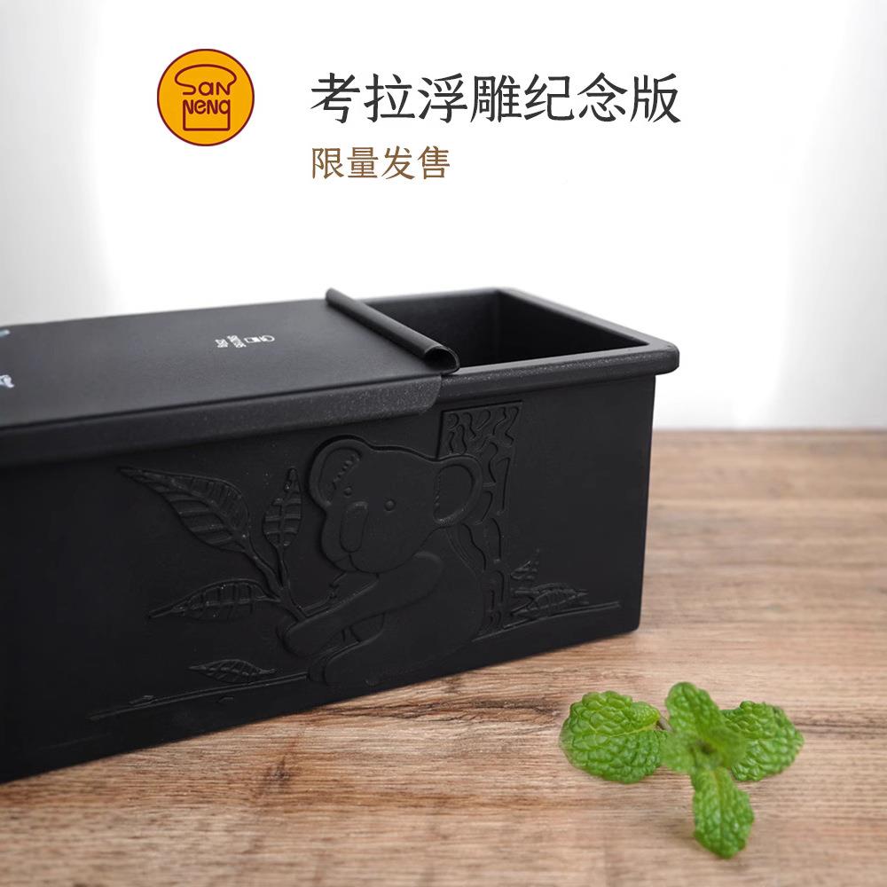 三能250g考拉吐司面包模具烤家用带不粘司箱日式盖土吐857司盒