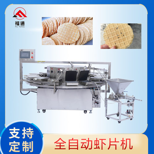 福通全自动虾片机器鲜虾饼机器设多功能营养虾片机加热板可调节